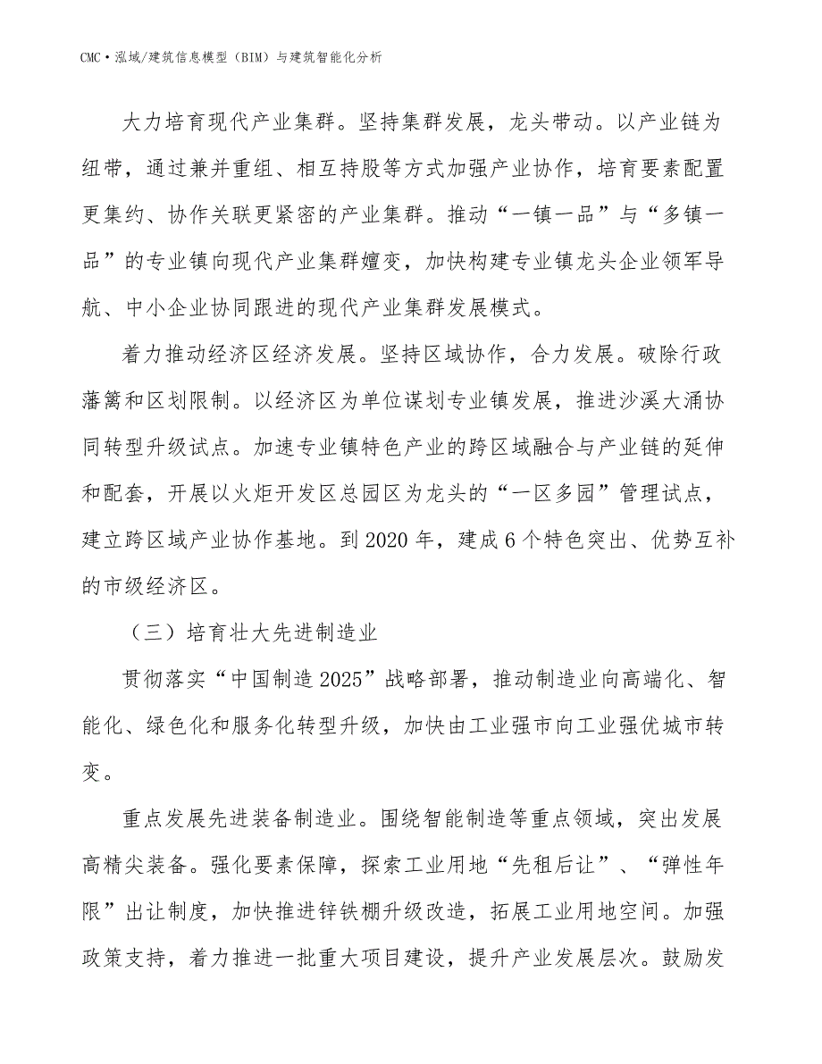 印制电路板项目建筑信息模型（BIM）与建筑智能化分析参考_第4页