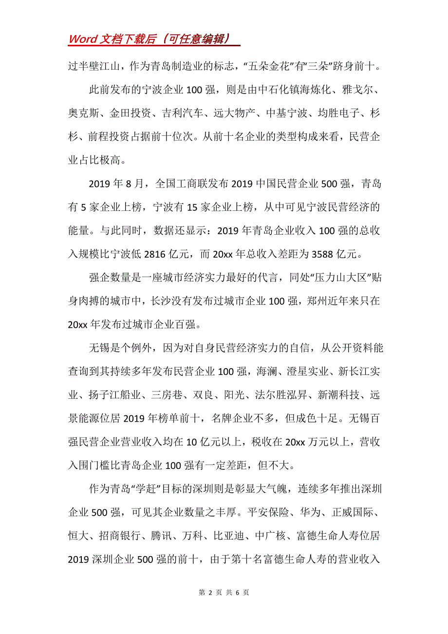 百强榜PK青岛突围的企业命题_第2页