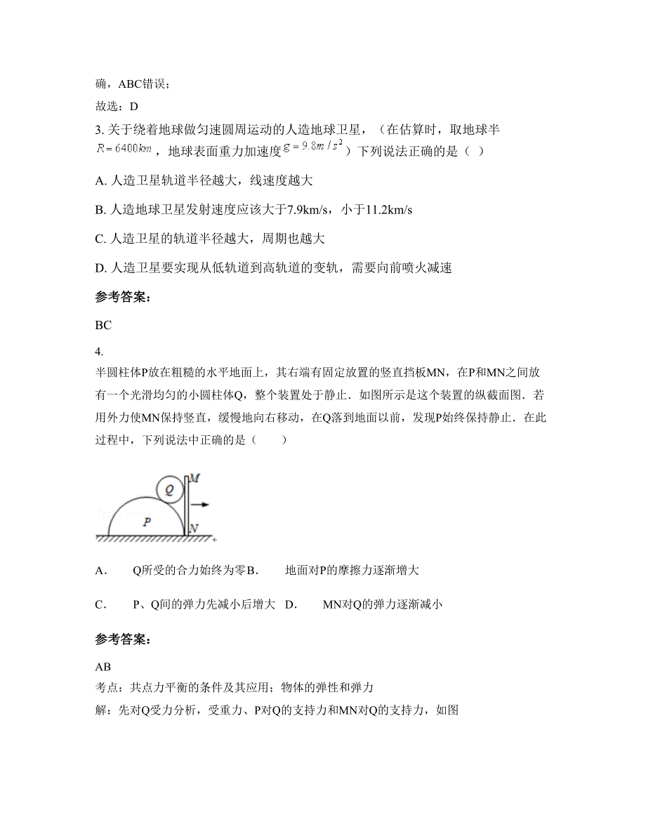 2020年广东省广州市双桥中学高一物理上学期期末试题含解析_第2页