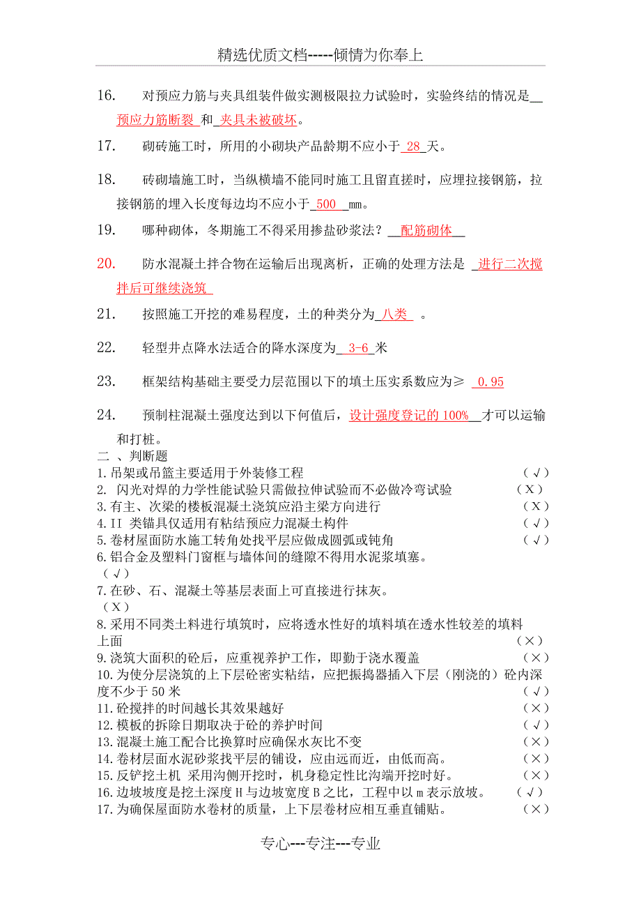 建筑施工技术期末试题及复习资料(共17页)_第2页