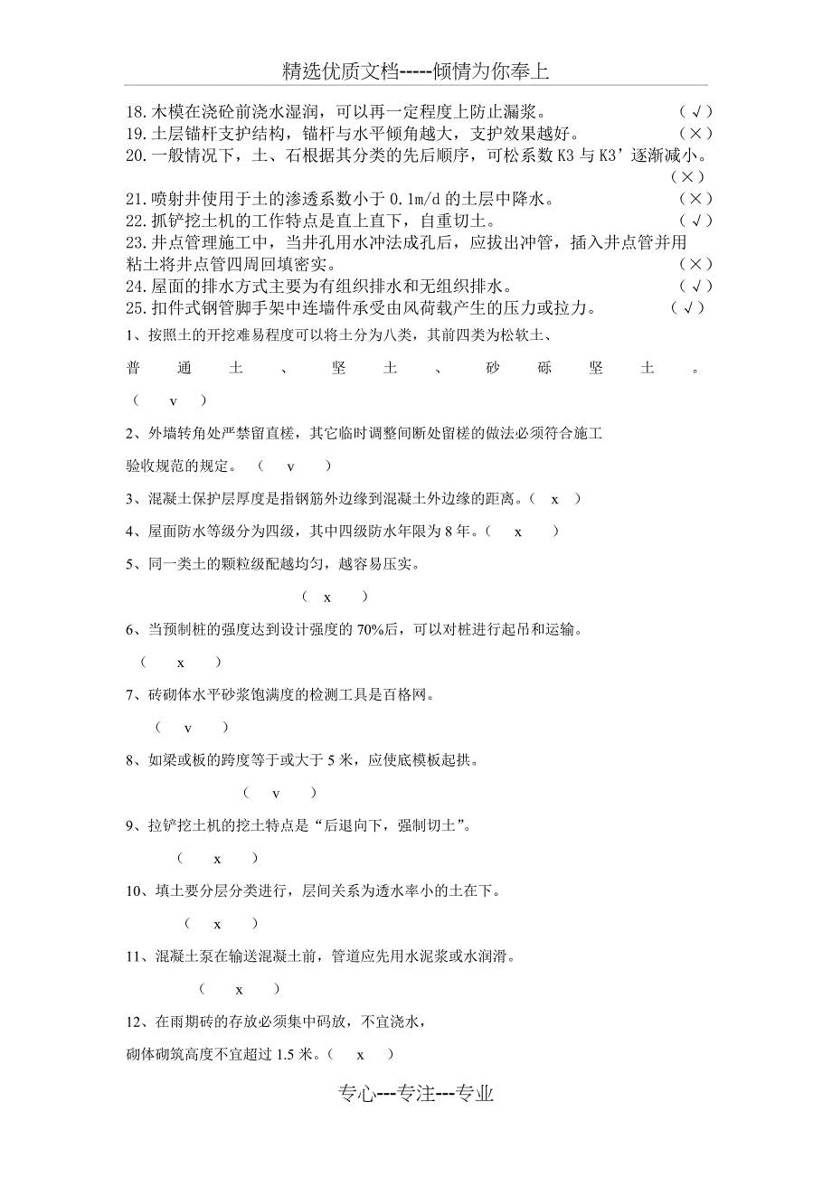 建筑施工技术期末试题及复习资料(共17页)_第3页