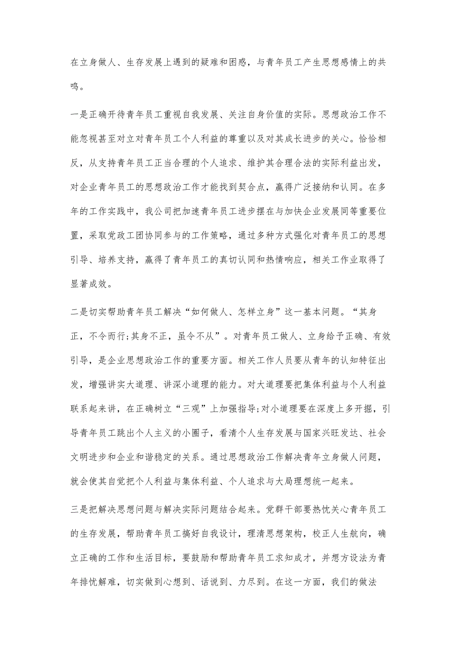 企业青年员工思想政治工作创新的四化探索_第2页