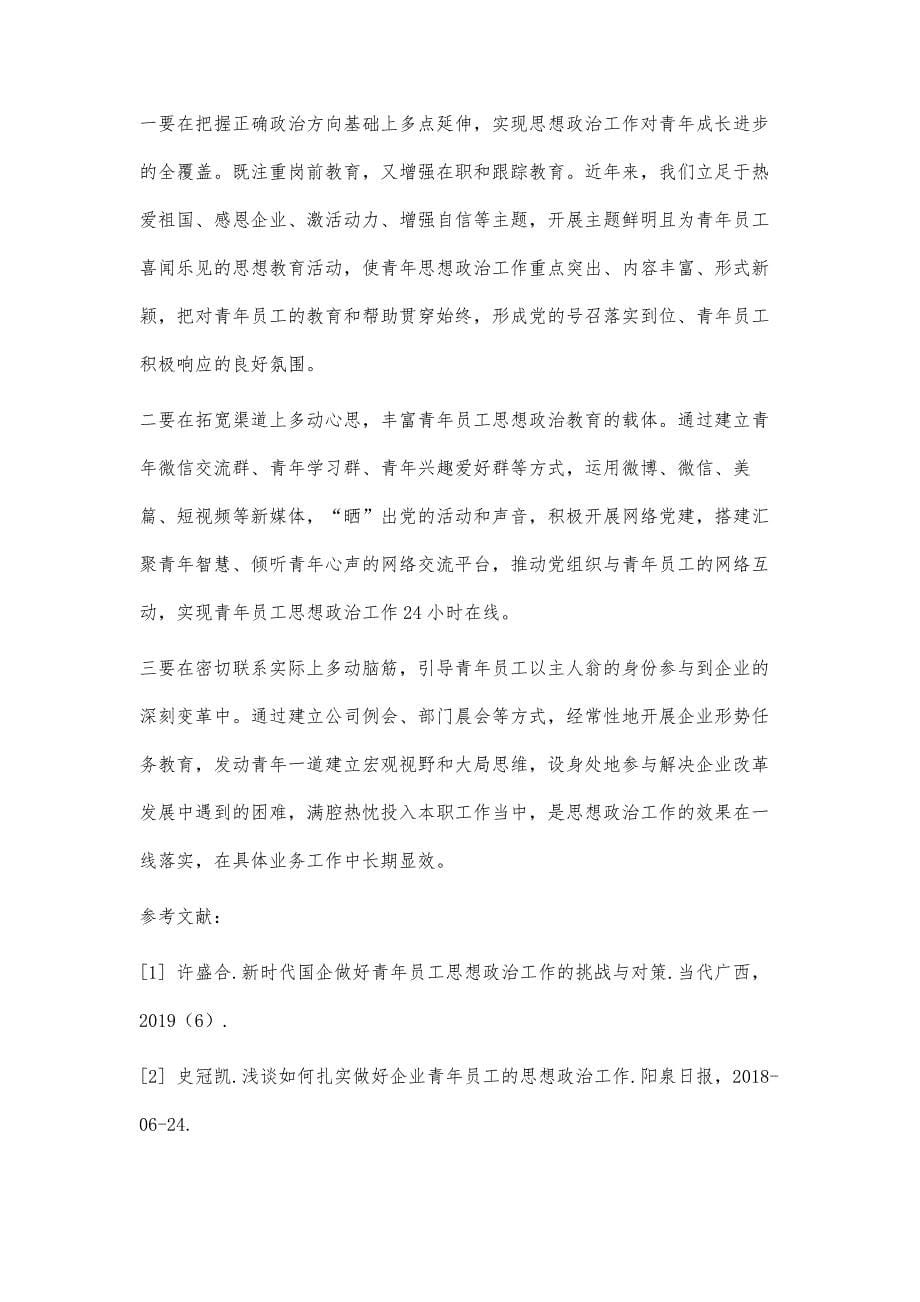 企业青年员工思想政治工作创新的四化探索_第5页