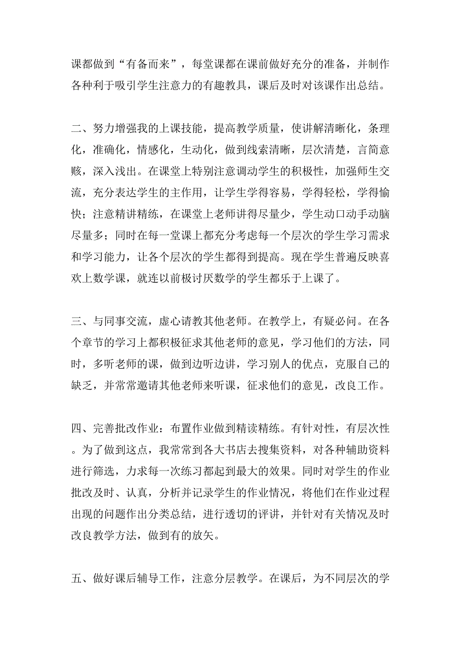 八年级数学工作总结6篇_第3页