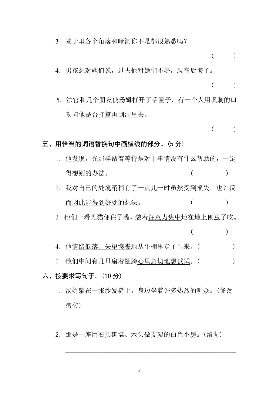 部编版六年级语文下册第二单元达标检测B卷及答案.doc_第2页