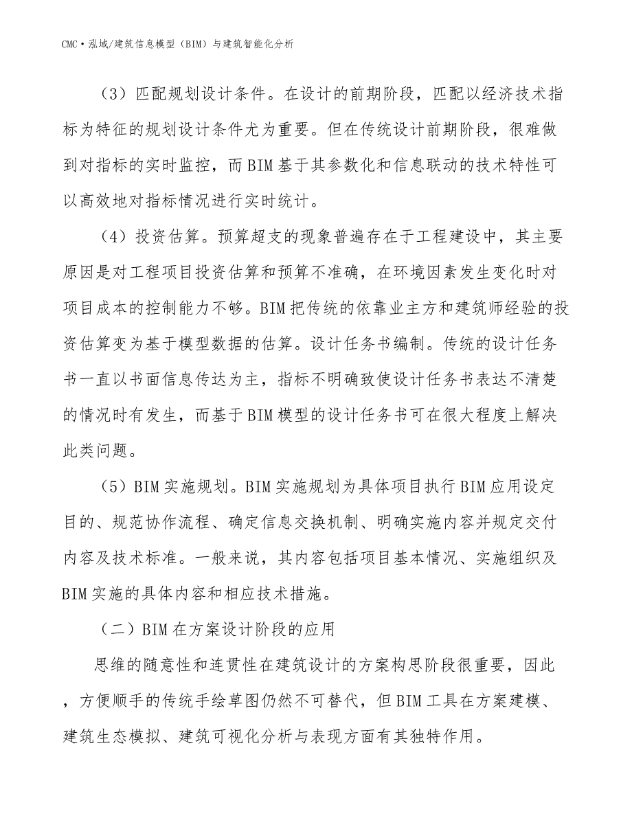 锂离子电池项目建筑信息模型（BIM）与建筑智能化分析模板_第3页