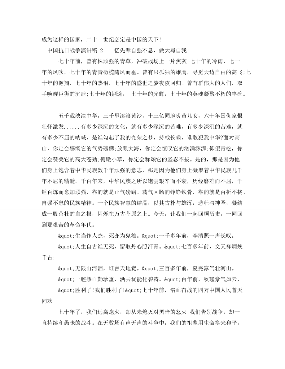 中国抗日战争演讲稿1000字_第3页