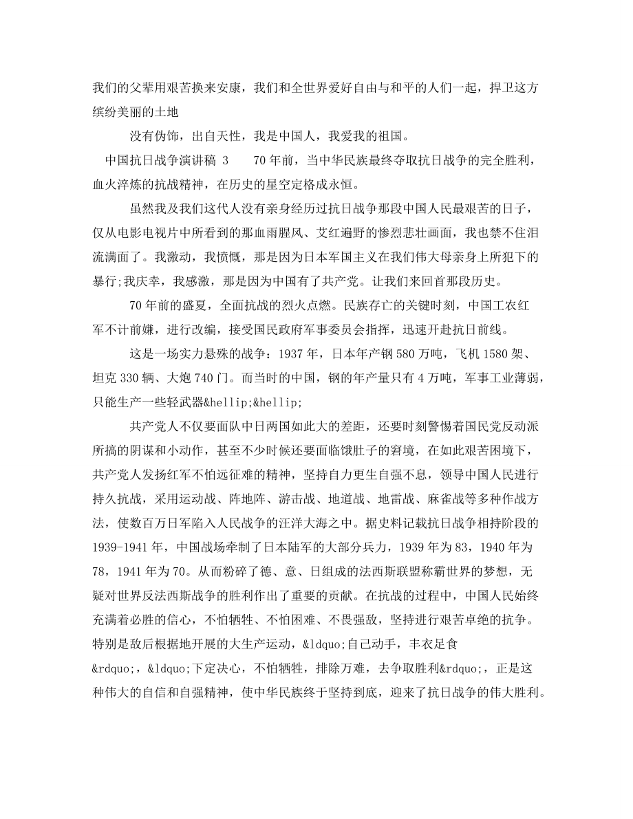 中国抗日战争演讲稿1000字_第4页