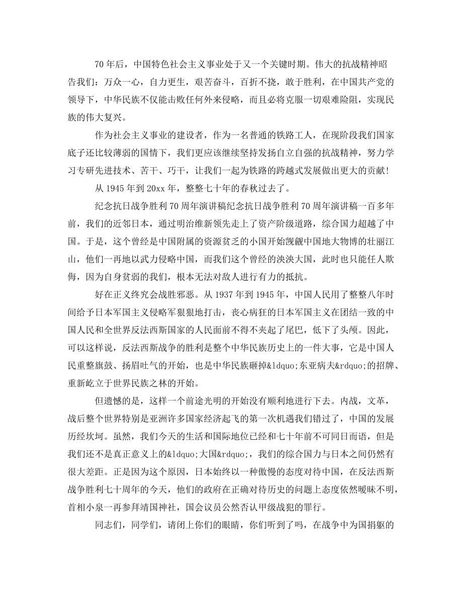 中国抗日战争演讲稿1000字_第5页