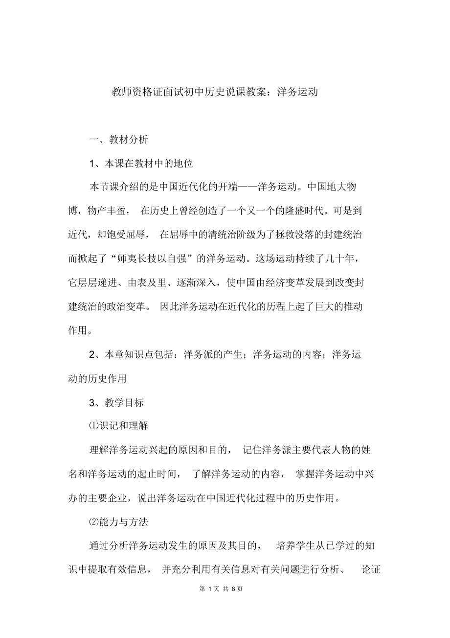 教师资格证面试初中历史说课教案：洋务运动_第1页