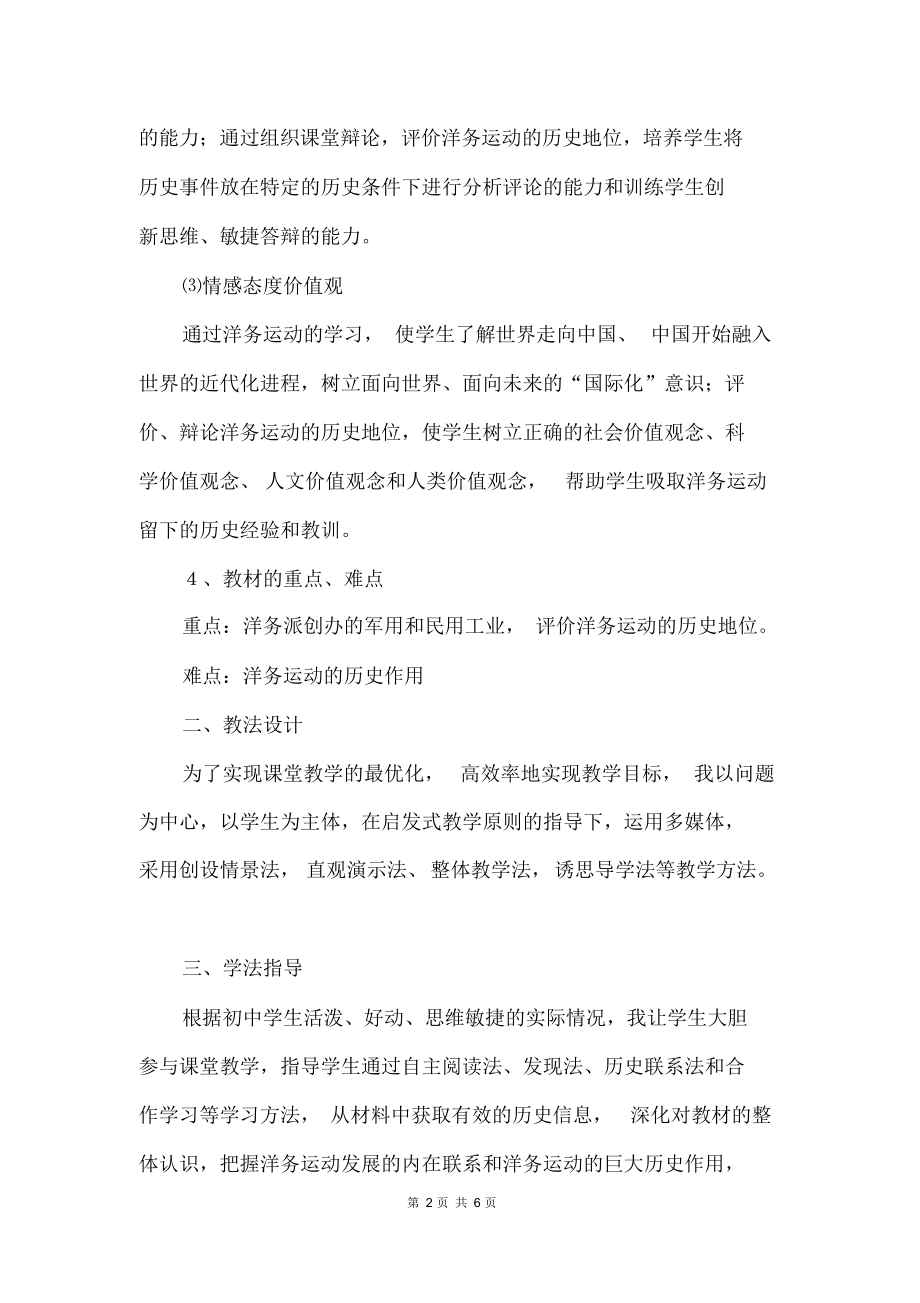 教师资格证面试初中历史说课教案：洋务运动_第2页