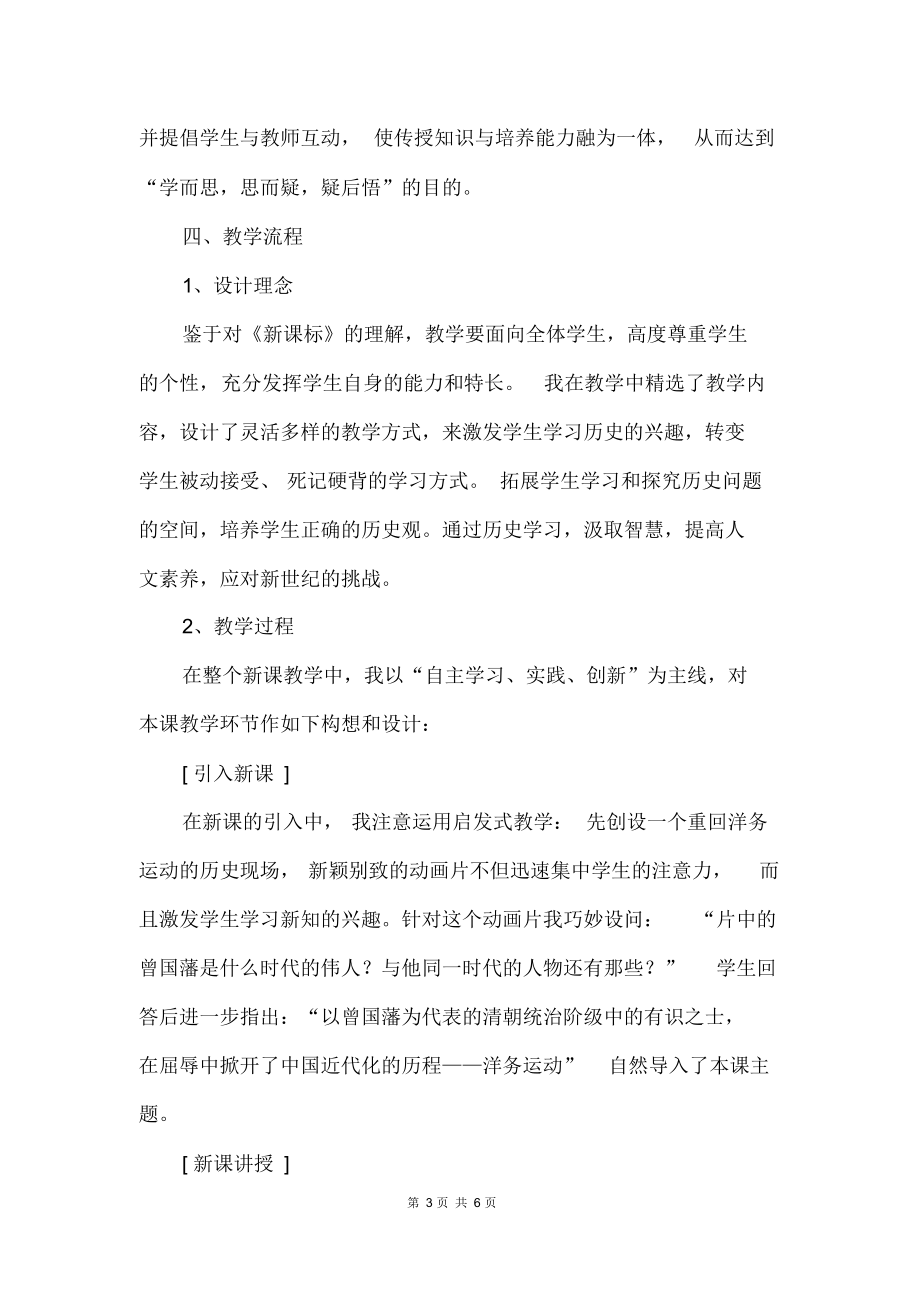 教师资格证面试初中历史说课教案：洋务运动_第3页