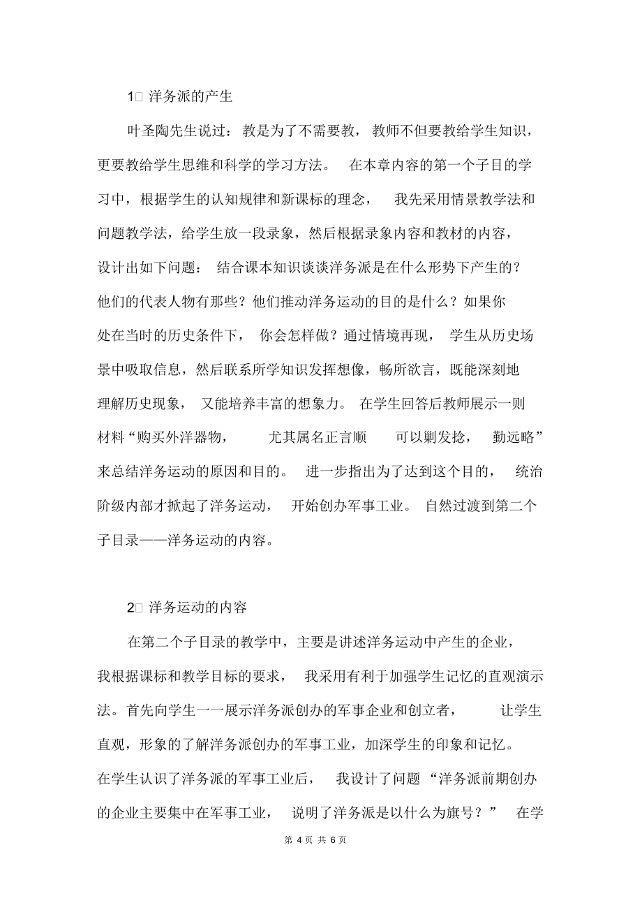 教师资格证面试初中历史说课教案：洋务运动_第4页