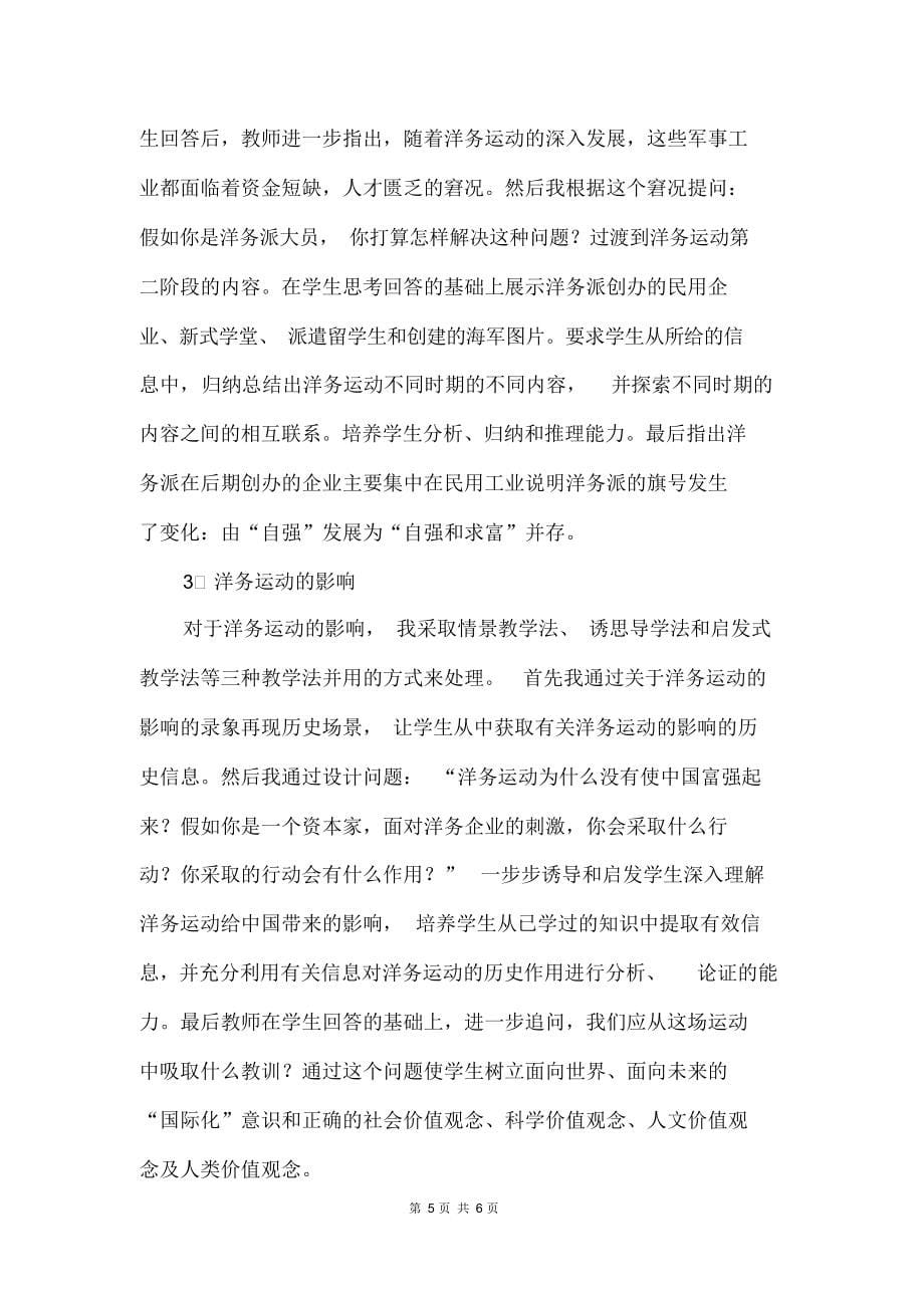 教师资格证面试初中历史说课教案：洋务运动_第5页