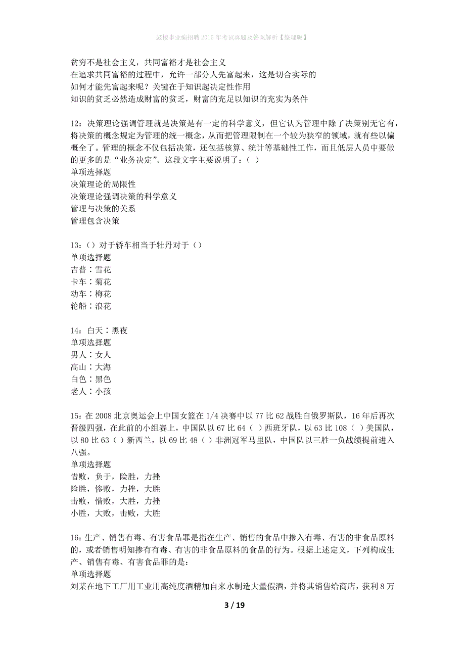 鼓楼事业编招聘2016年考试真题及答案解析整理版】_第3页