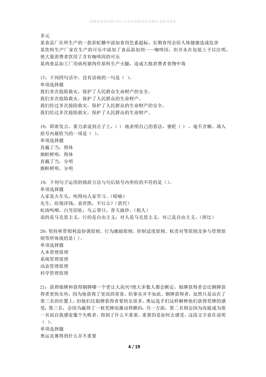 鼓楼事业编招聘2016年考试真题及答案解析整理版】_第4页