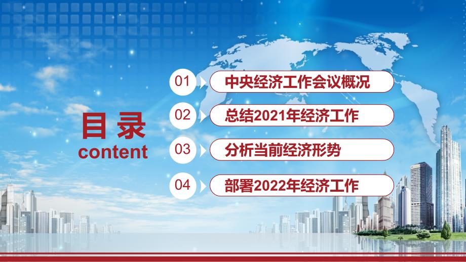 面临三重压力解读中央经济工作会议（2021-2022年）实用PPT教学资料_第3页