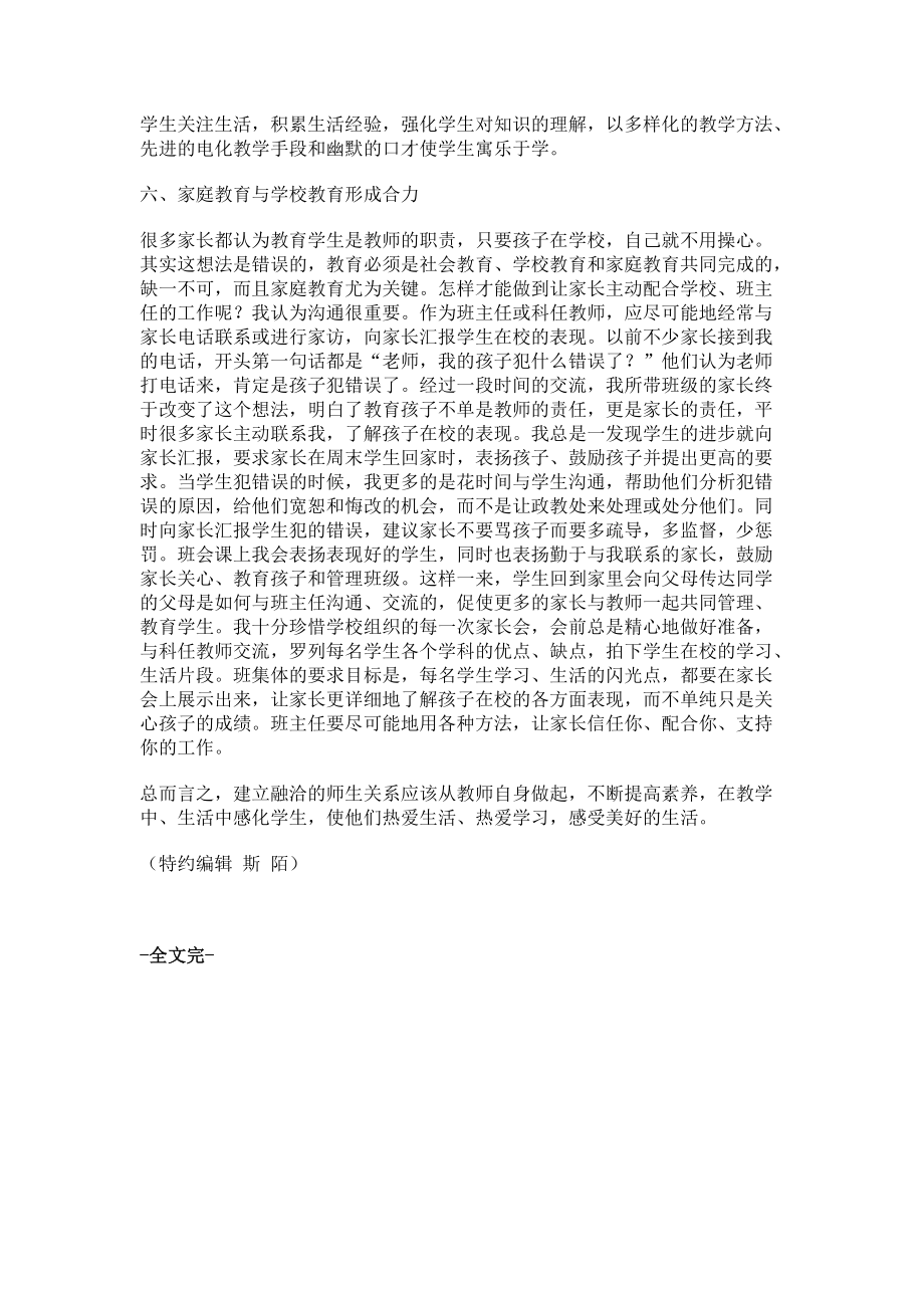 构建融洽师生关系的策略_第3页