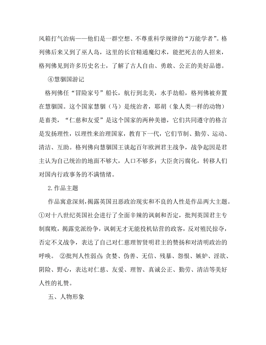 格列夫游记读书笔记600字_第3页