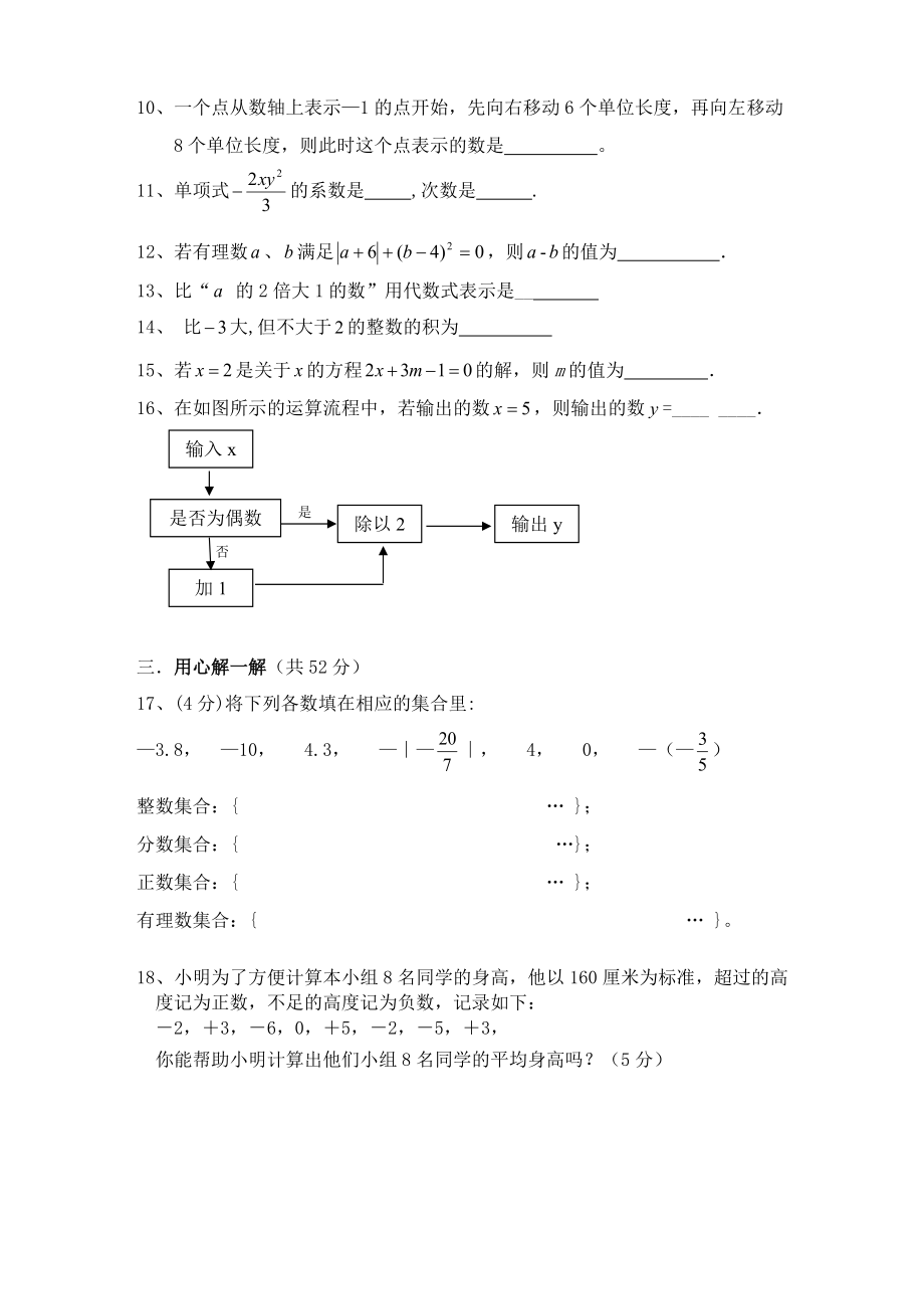 2013年下期期中考试初一数学试卷(1)_第2页