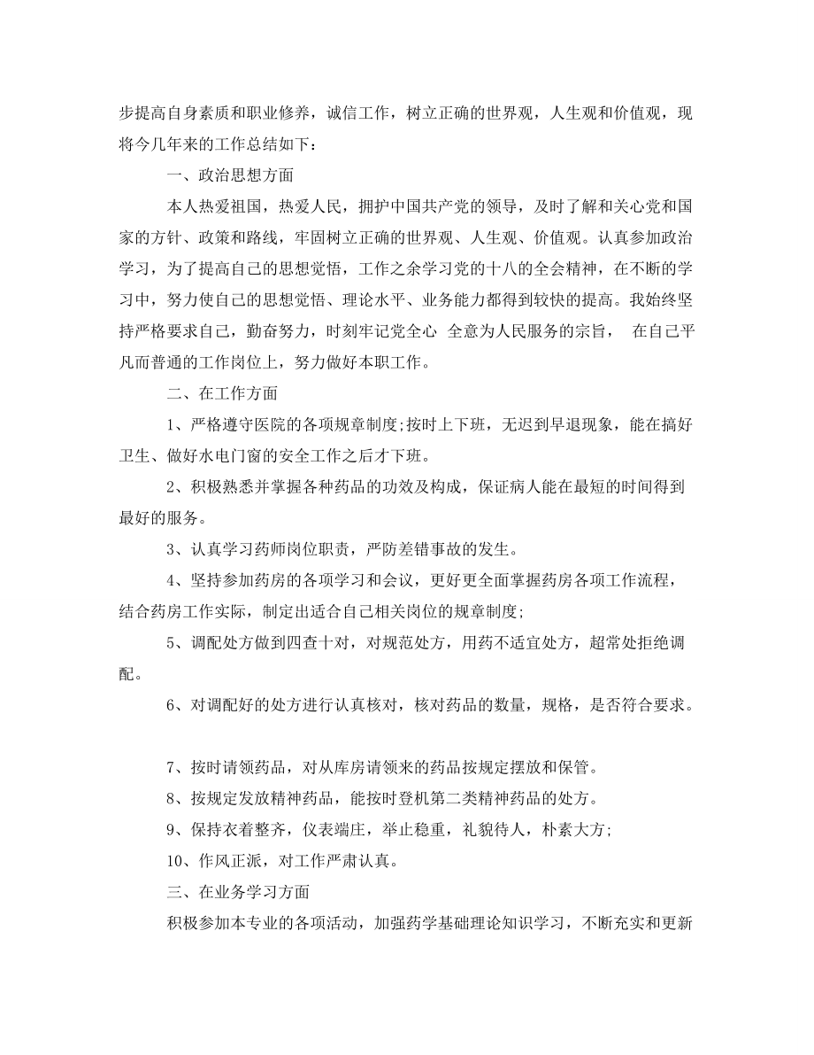 《药剂师年度业务技术工作总结》_第4页