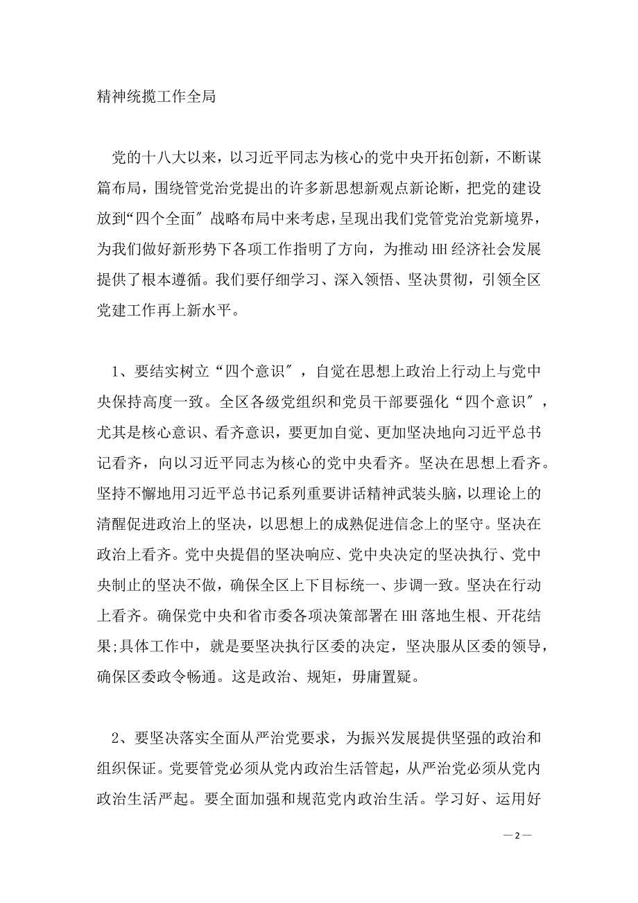 在2022你那全区党建工作会议上的讲话_第2页