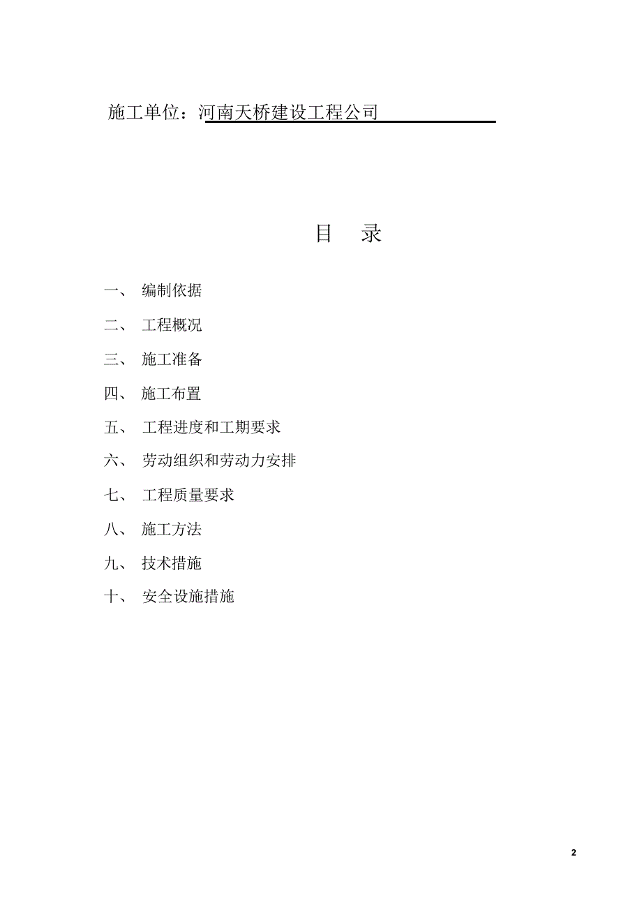 仓库给排水施工组织设计（精编版）_第2页