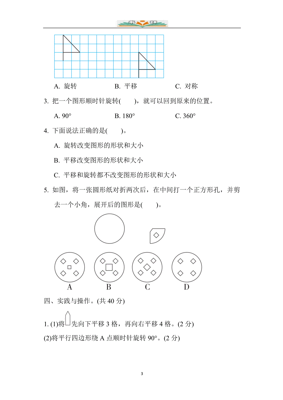 苏教版四年级数学下册第一单元培优卷及答案1.docx_第3页
