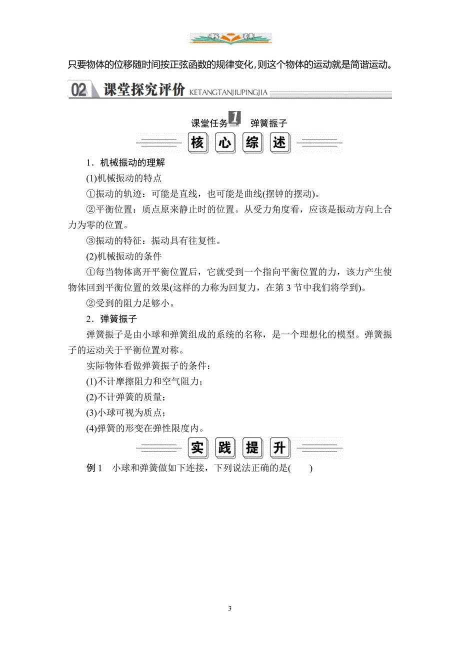 人教版高中物理选秀3-4第十一章第1节练习题.doc_第3页