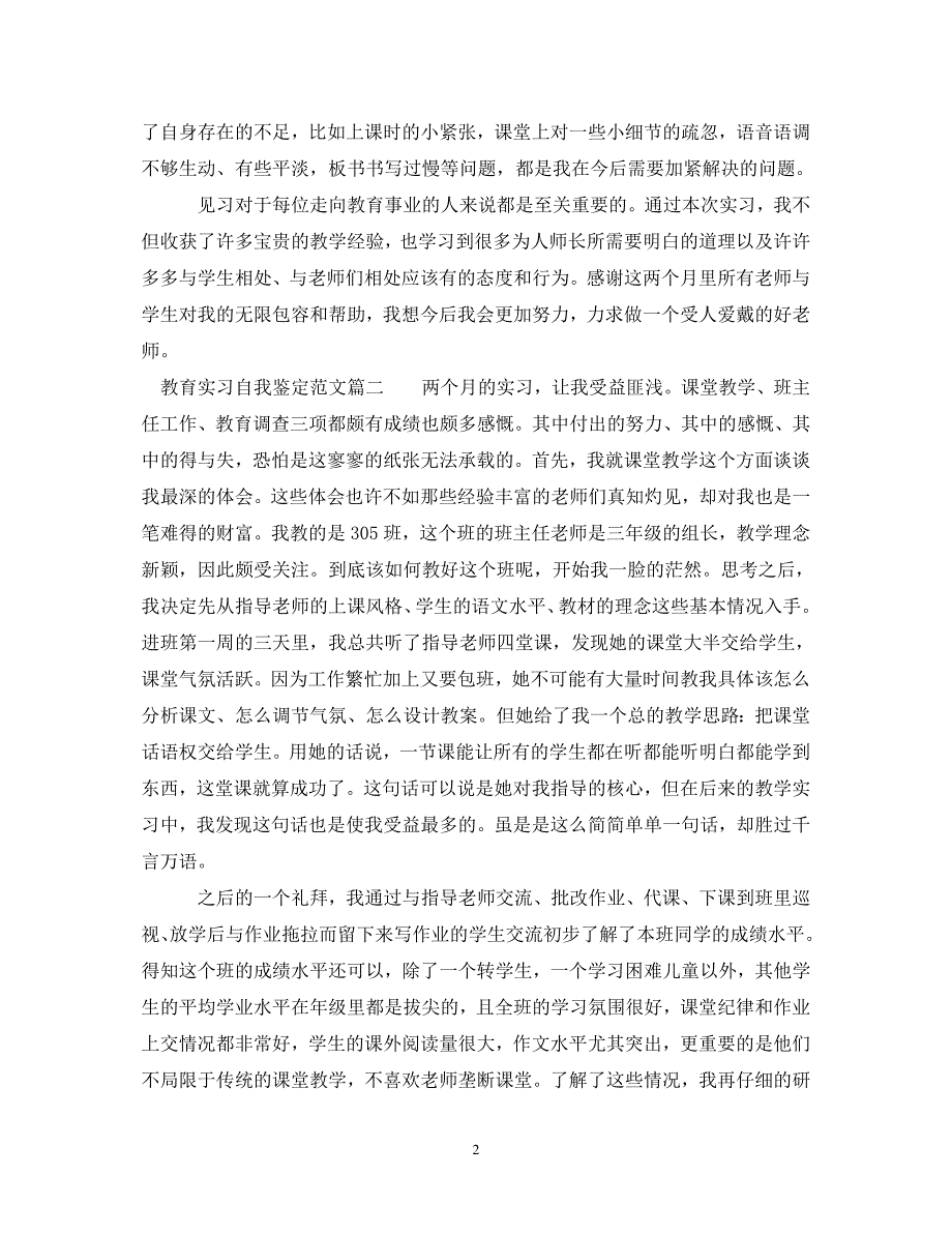 教育实习自我鉴定范文_师范专业毕业生实习自我鉴定_第2页