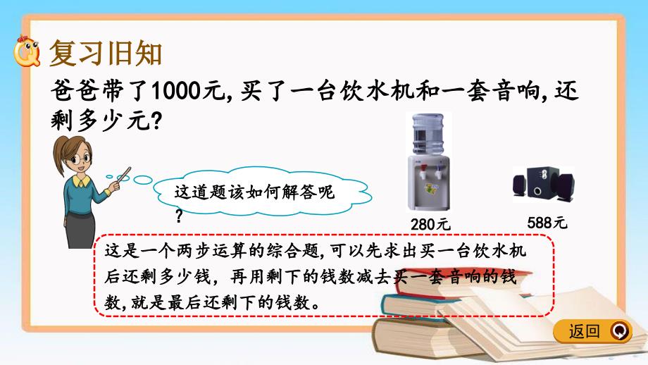 北京课改版二年级数学下册6.2-练习十教学课件.pptx_第2页