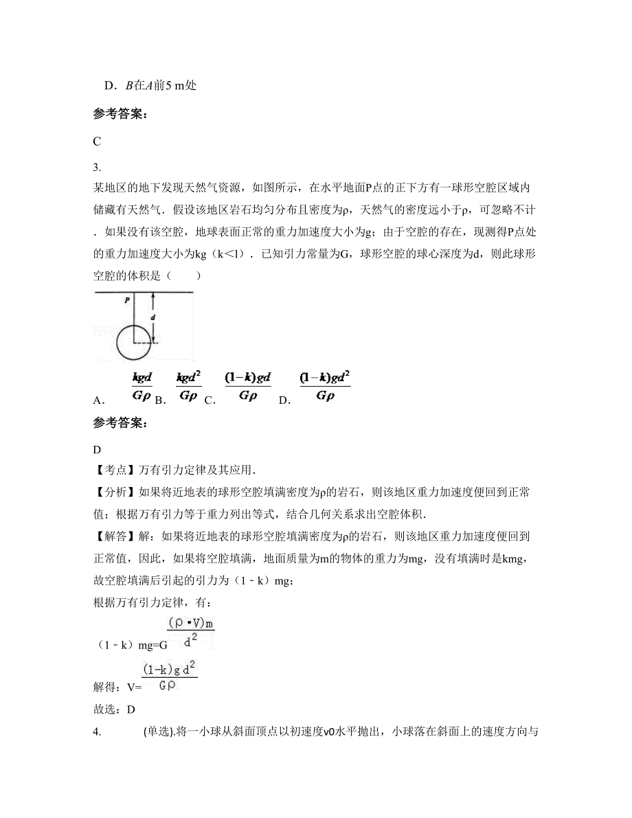 2020-2021学年黑龙江省哈尔滨市第三高级职业中学高三物理上学期期末试卷含解析_第2页