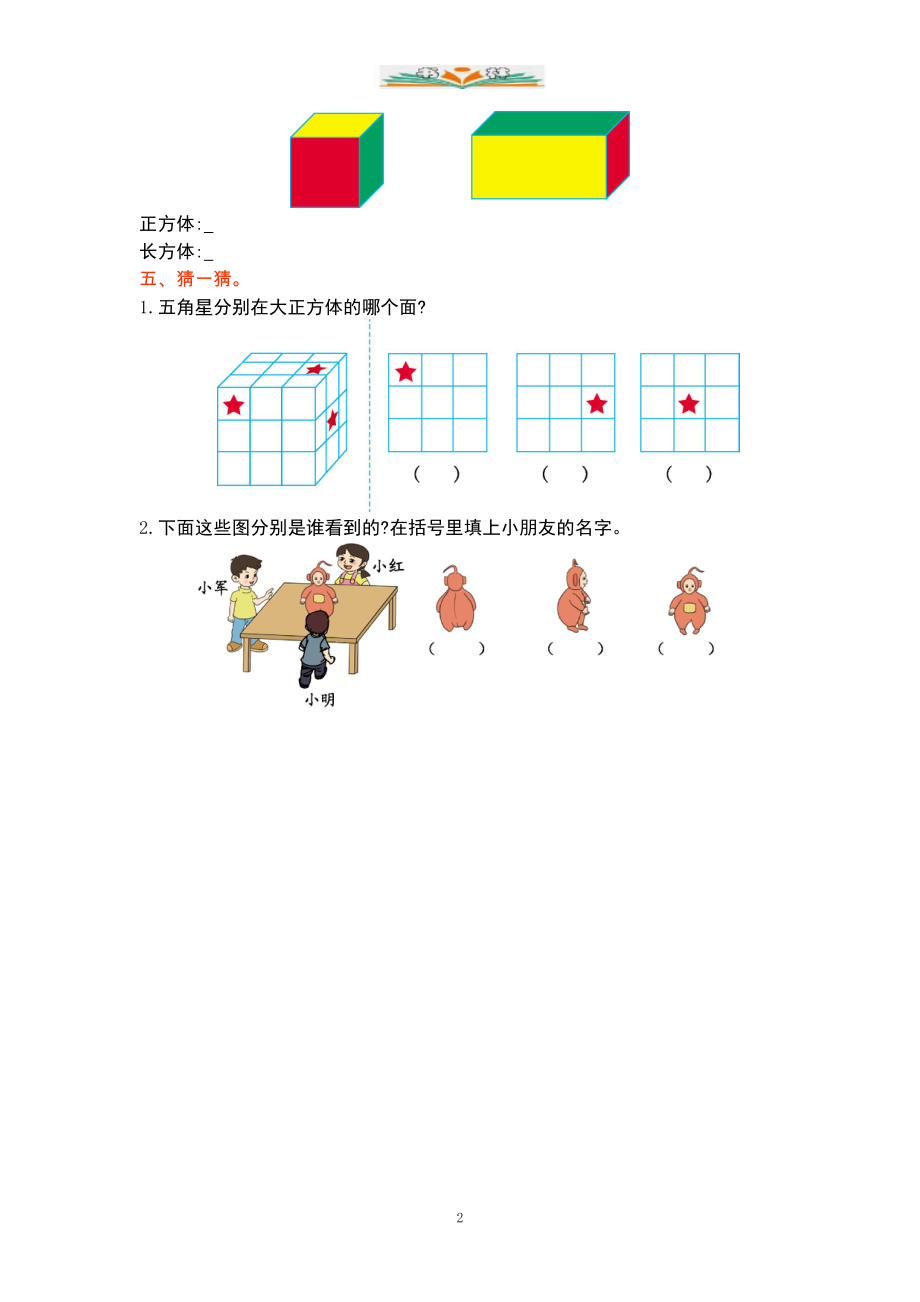 冀教版小学数学二年级上册第一单元测试卷及答案.doc_第2页