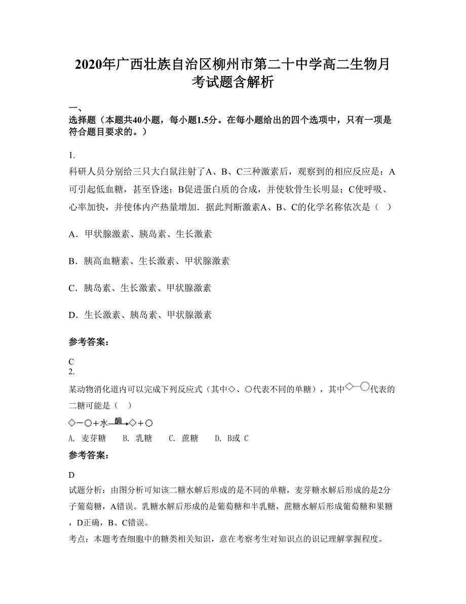 2020年广西壮族自治区柳州市第二十中学高二生物月考试题含解析_第1页