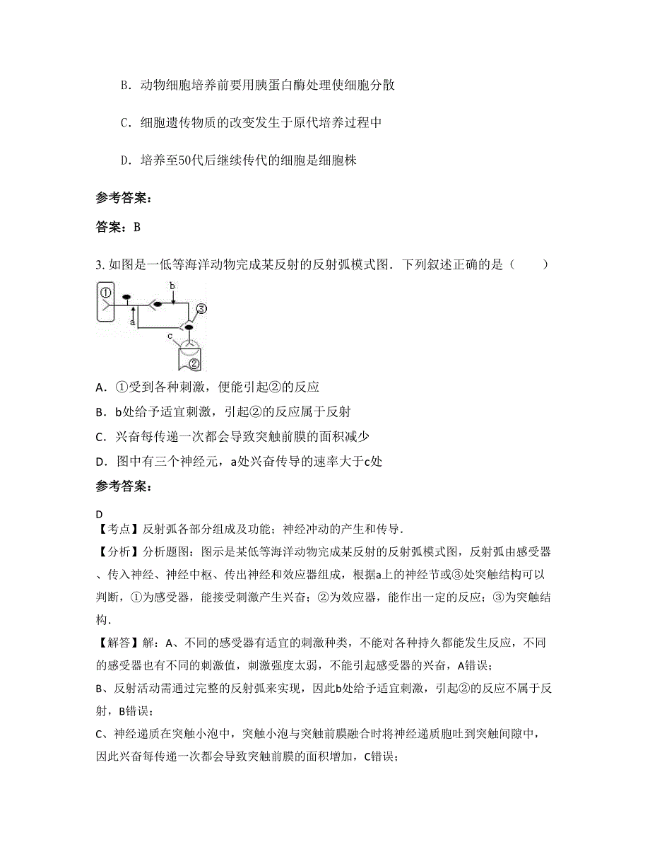 2020年广西壮族自治区柳州市融水苗族自治县民族中学高三生物下学期期末试题含解析_第2页