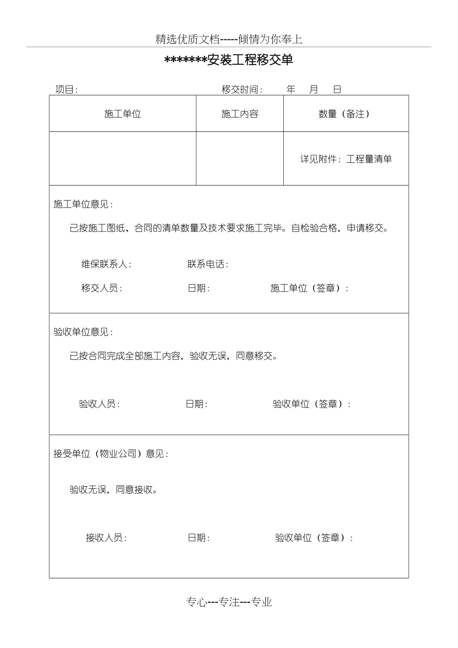 工程物业移交单(共2页)_第1页