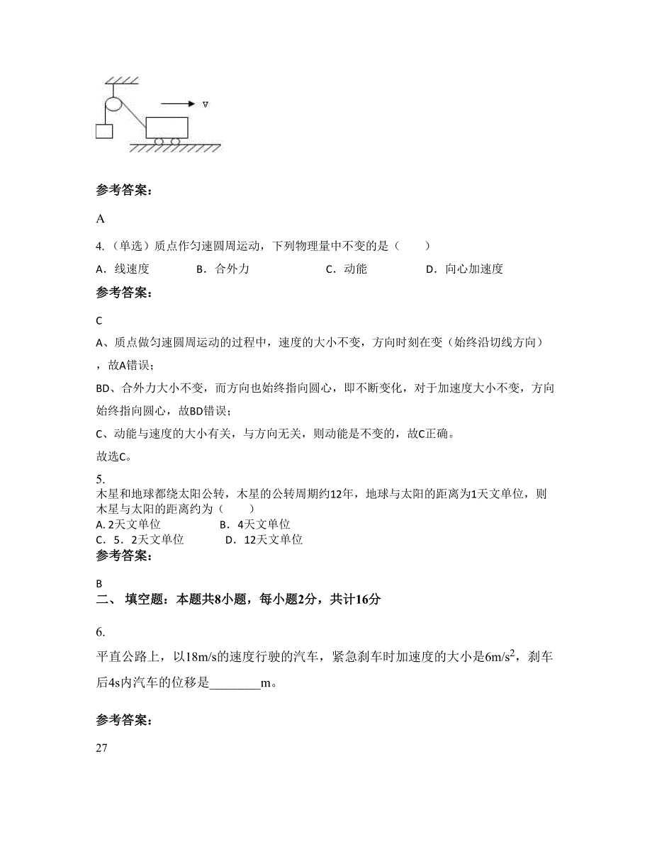 2020年广东省汕头市澄海盐鸿中学高一物理模拟试题含解析_第2页