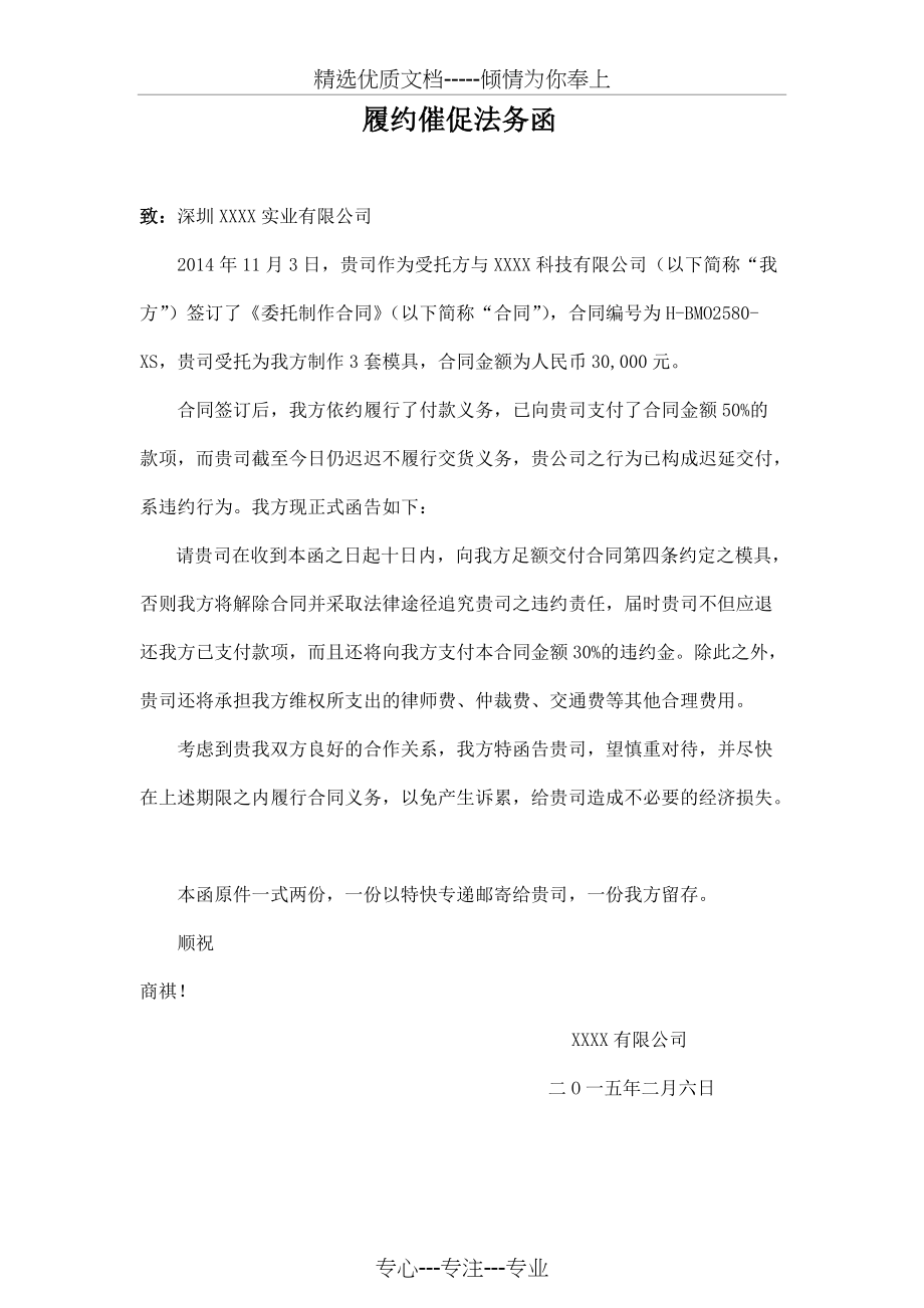 履约催促法务函(zhou)(共2页)_第1页