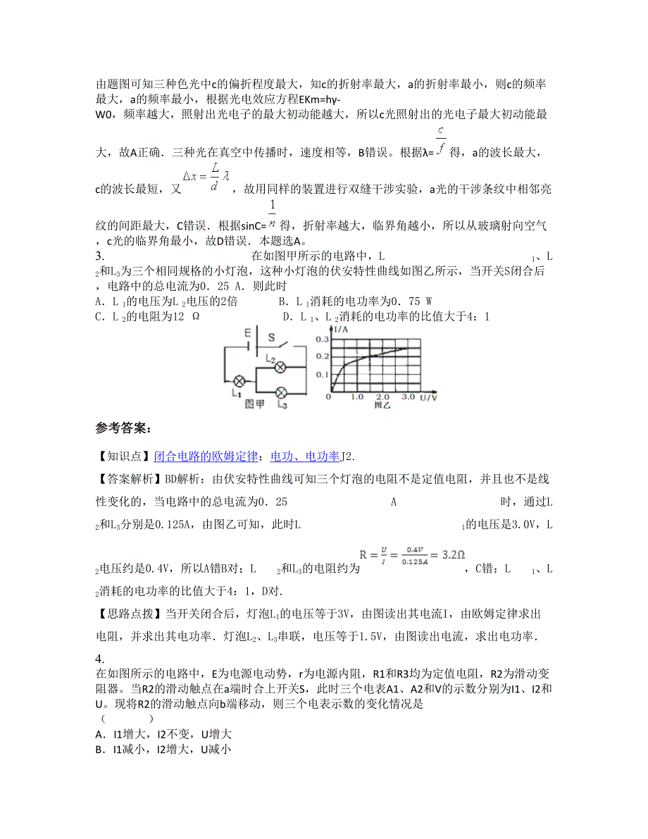 2020年重庆鱼城中学校高三物理联考试题含解析_第2页