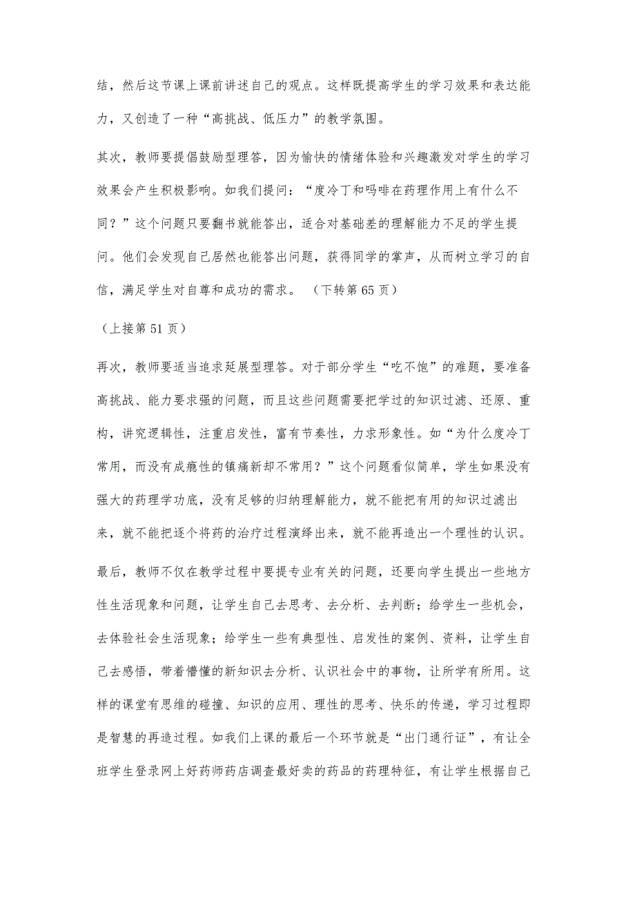 中职专业课程智慧课堂的生成策略_第4页