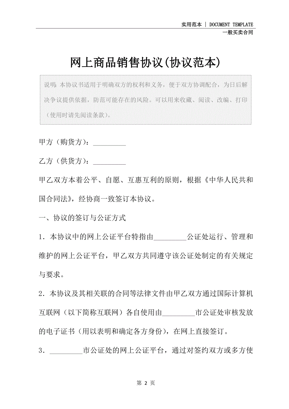 2021新版网上商品销售协议(协议范本)_第2页