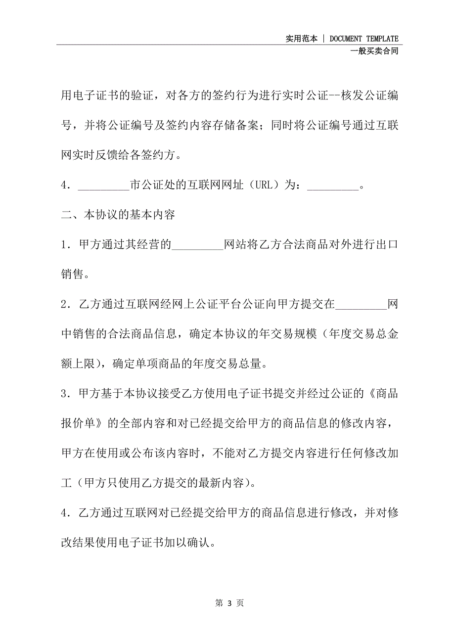 2021新版网上商品销售协议(协议范本)_第3页