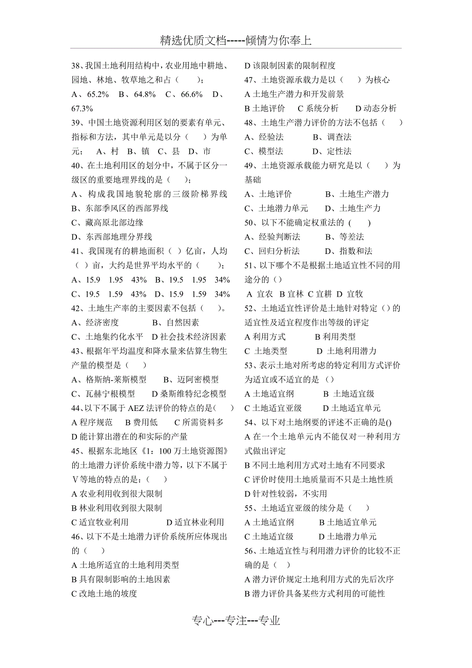 土地评价与土地管理期末复习资料要点(共23页)_第3页