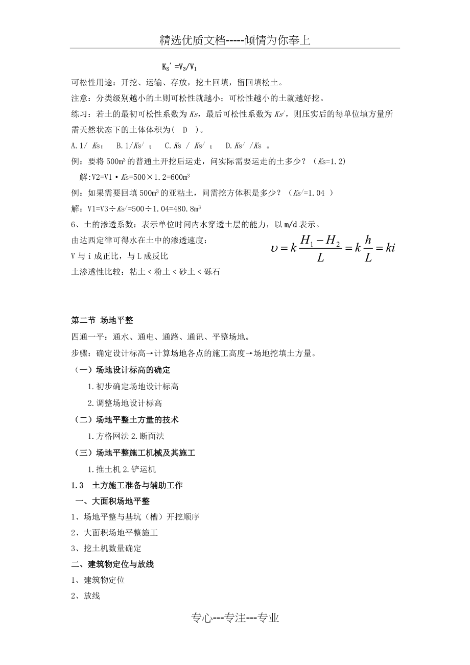 建筑施工技术课程教学设计(共6页)_第4页