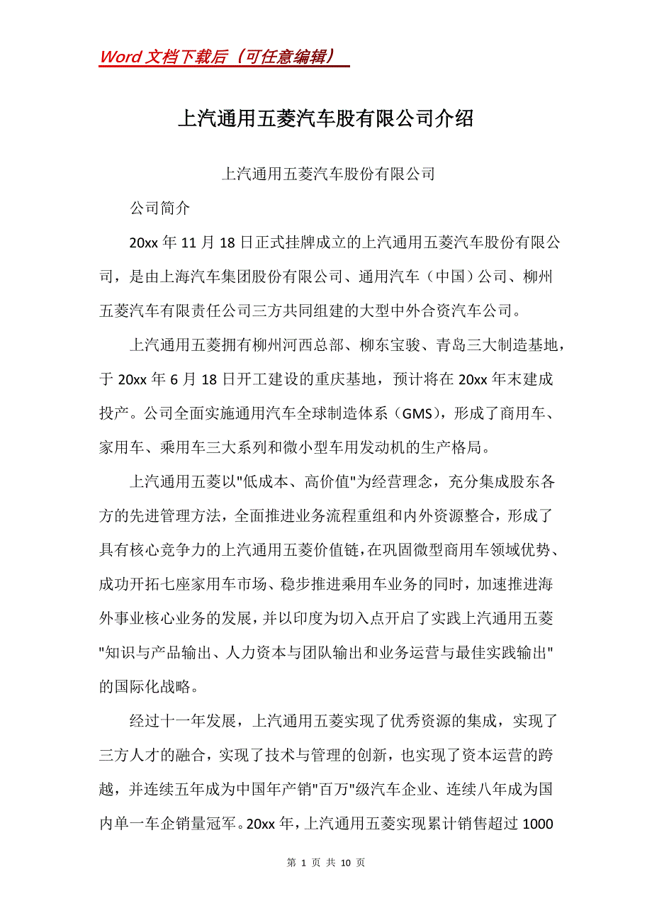 上汽通用五菱汽车股有限公司介绍_第1页