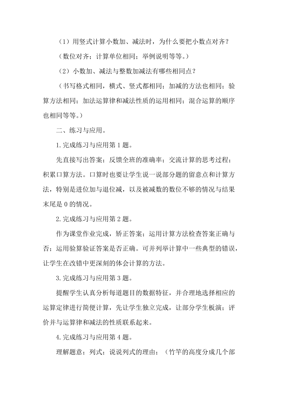 小数加法和减法整理与练习_第3页