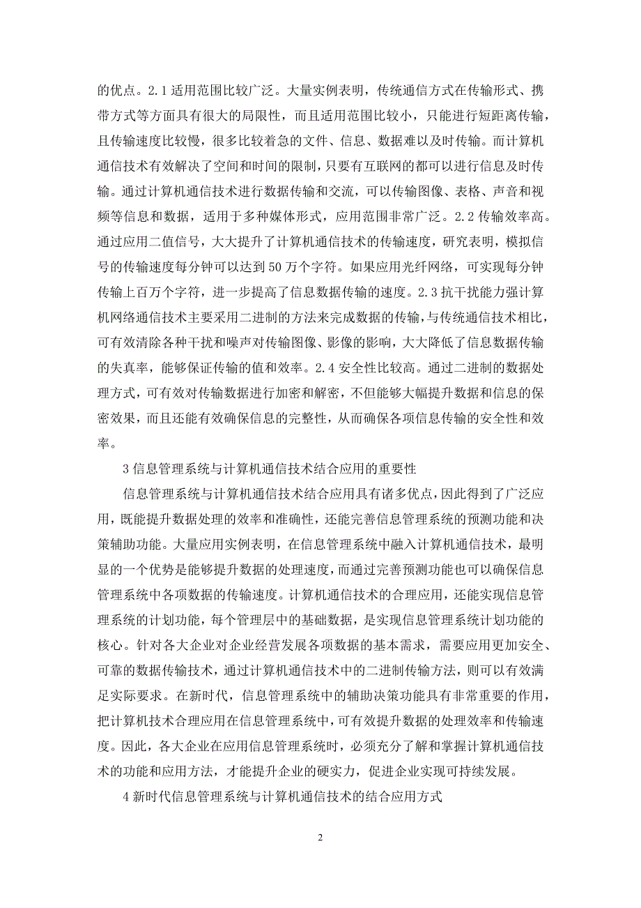 信息管理系统与计算机通信技术研究_第2页