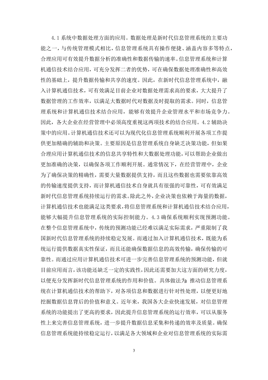 信息管理系统与计算机通信技术研究_第3页