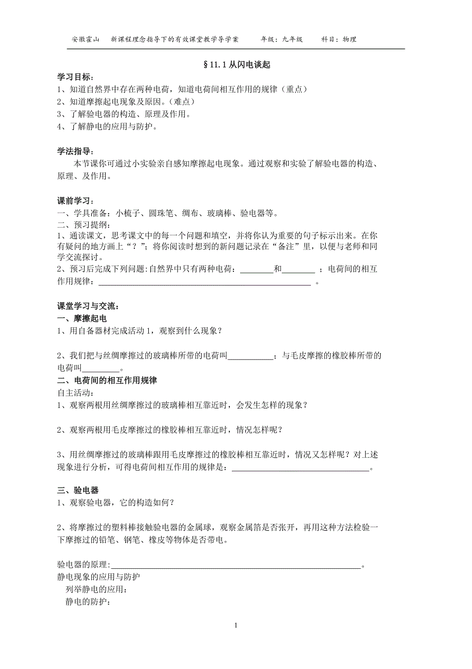 九年级物理__第11章_探究简单电路导学案2_第1页