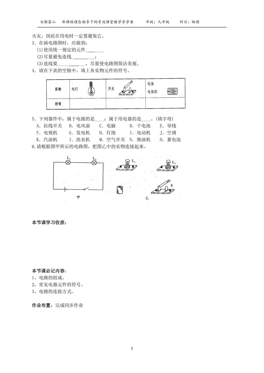 九年级物理__第11章_探究简单电路导学案2_第5页